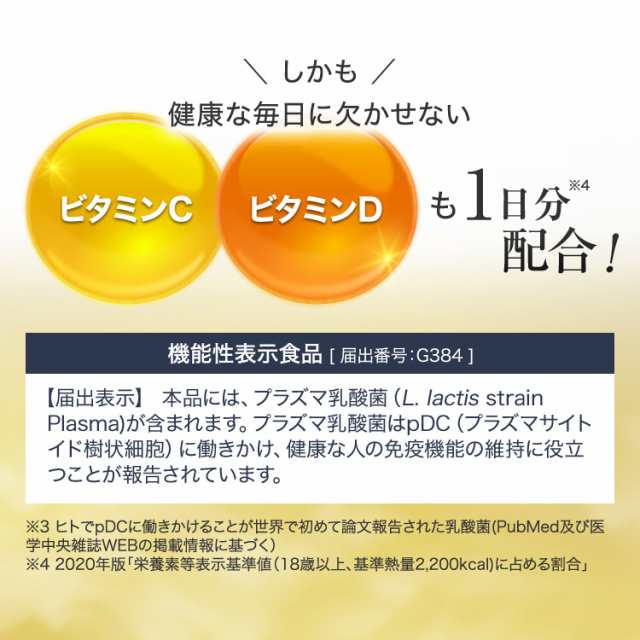 免疫サポート 粒タイプ ＜機能性表示食品＞ 90日分 【ファンケル 公式