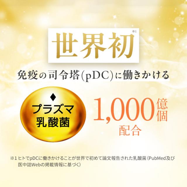 免疫サポート 粒タイプ ＜機能性表示食品＞ 180日分 【ファンケル 公式】 [FANCL サプリ サプリメント 免疫 プラズマ乳酸菌 乳酸菌 健康 栄養 女性 男性 健康食品 免疫サプリメント 免疫サプリ 免疫ケア ビタミンd ビタミンc ビタミンb2 健康サプリ 乳酸菌サプリメント ]_10
