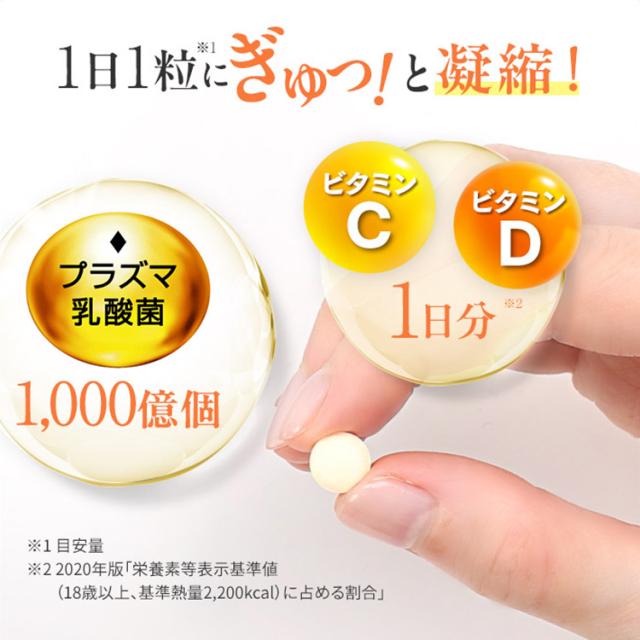 免疫サポート 粒タイプ ＜機能性表示食品＞ 180日分 【ファンケル 公式】 [FANCL サプリ サプリメント 免疫 プラズマ乳酸菌 乳酸菌 健康 栄養 女性 男性 健康食品 免疫サプリメント 免疫サプリ 免疫ケア ビタミンd ビタミンc ビタミンb2 健康サプリ 乳酸菌サプリメント ]_4