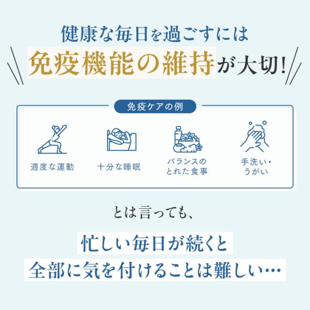 免疫サポート 粒タイプ ＜機能性表示食品＞ 180日分 【ファンケル 公式】 [FANCL サプリ サプリメント 免疫 プラズマ乳酸菌 乳酸菌 健康 栄養 女性 男性 健康食品 免疫サプリメント 免疫サプリ 免疫ケア ビタミンd ビタミンc ビタミンb2 健康サプリ 乳酸菌サプリメント ]_8