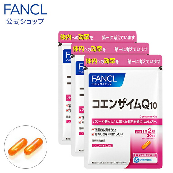 コエンザイムQ10 90日分 【ファンケル 公式】 [ FANCL サプリ サプリメント 健康食品 健康 コエンザイム 美容 エイジングケア 女性 栄養補助食品 栄養 栄養補助 レシチン 健康サプリ 健康サプリメント 食事で不足 健康維持 サポート 男性 若々しく セット 美容サプリ ]の通販は