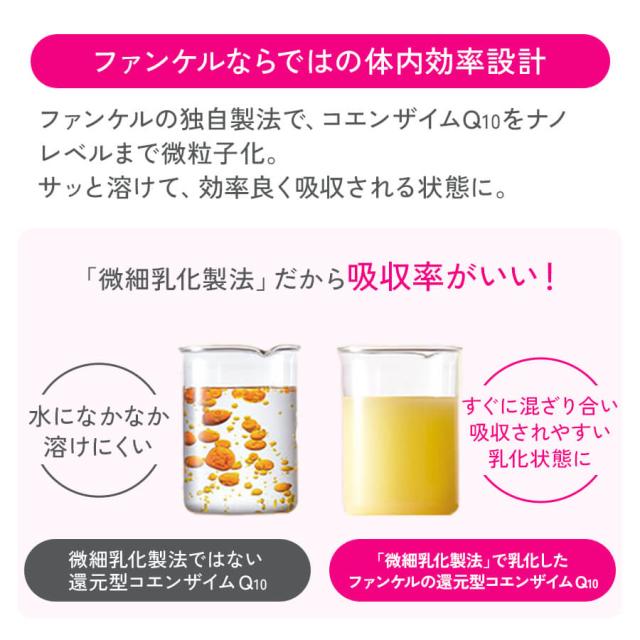 還元型コエンザイムQ10 90日分 【ファンケル 公式】[ FANCL サプリ サプリメント 健康 コエンザイム お徳用 まとめ買い 健康サプリ 男性 女性 食事で不足 コエンザイムq10 還元型 元気 エイジングケア さぷり ヘルスケア coq10 中高年 おすすめ 3ヶ月分 美容サプリ q10 ]_3