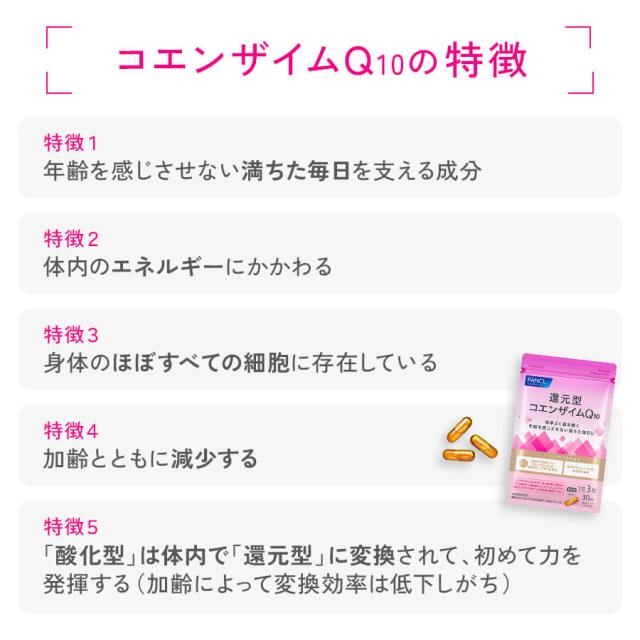 還元型コエンザイムQ10 90日分 【ファンケル 公式】[ FANCL サプリ サプリメント 健康 コエンザイム お徳用 まとめ買い 健康サプリ 男性 女性 食事で不足 コエンザイムq10 還元型 元気 エイジングケア さぷり ヘルスケア coq10 中高年 おすすめ 3ヶ月分 美容サプリ q10 ]_7