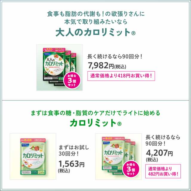 ポイント9％】大人のカロリミット 30回分＜機能性表示食品 ...