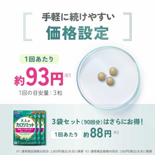 大人のカロリミット 機能性表示食品 90回分 ダイエットサプリ サプリメント ブラックジンジャー キトサン 女性 男性 ファンケル FANCL 公式