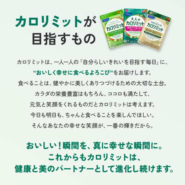 【ポイント20％】大人のカロリミット 30回分＜機能性表示食品＞【ファンケル 公式】 [FANCL ダイエット サポート サプリメント キトサン  ｜au PAY マーケット