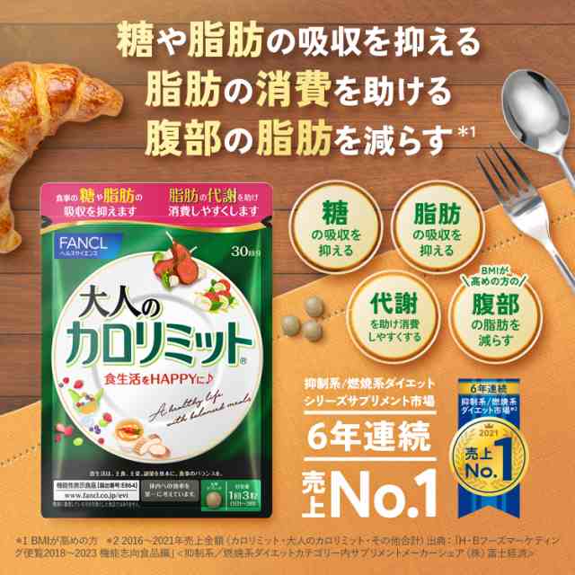 最安値に挑戦！ 大人のカロリミット 特別価格【ポイント10％】大人の ...