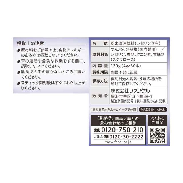 快眠サポート＜機能性表示食品＞ 90日分 【ファンケル 公式】[FANCL サプリ サプリメント 健康食品 睡眠 パウダー セリン アミノ酸 快眠 男性 女性 まとめ買い お徳用 健康 睡眠サプリメント 粉末 美容 さぷり 健康補助食品 就寝 ストレス対策 ストレスケア 眠り]_4