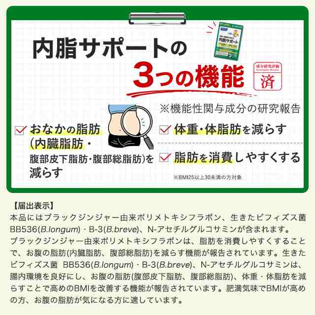 内脂サポート 30日分 ＜機能性表示食品＞【ファンケル 公式】[FANCL サプリ ないしサポート 体脂肪 サプリメント 腸内環境 ビフィズス菌  ｜au PAY マーケット