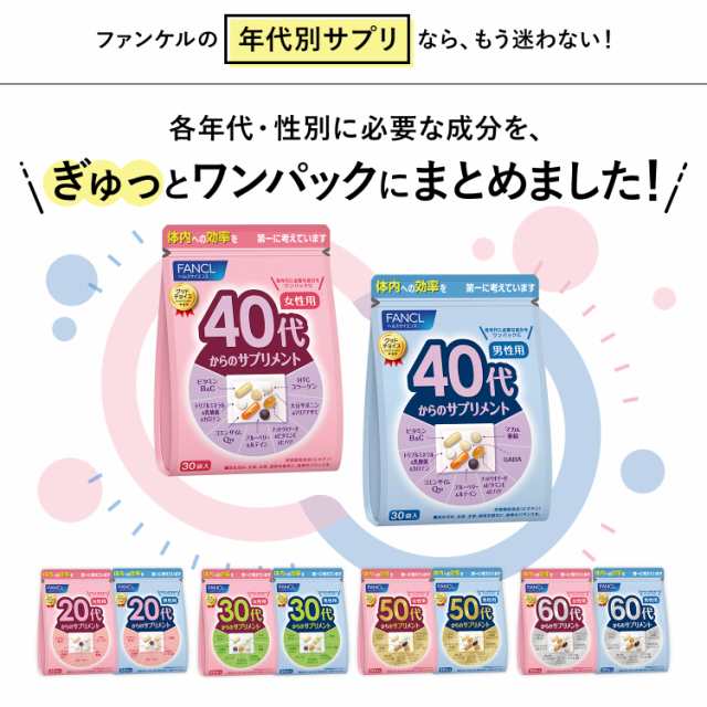 40代からのサプリメント 女性用＜栄養機能食品＞ 45〜90日分