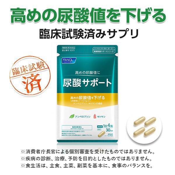 ファンケル尿酸サポート20日分80粒6個セット ファンケル 尿酸サポート 20日分 80粒 ファンケル FANCL ファンケル