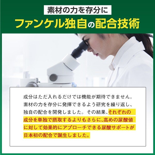 尿酸サポート＜機能性表示食品＞ 90日分【ファンケル 公式】[FANCL 尿酸値 アンペロプシン キトサン サプリメント サプリ 健康食品 尿酸 健康 セルロース 男性 女性 サポート まとめ買い セット ヘルスケア 甲殻類 プリン体 大容量 3ヶ月分 尿酸値サプリ 尿酸ケア習慣]_10