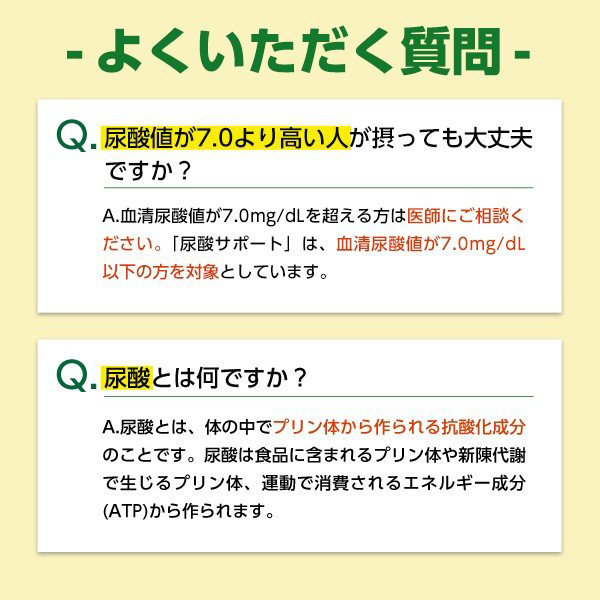 尿酸サポート＜機能性表示食品＞ 90日分【ファンケル 公式】[FANCL 尿酸値 アンペロプシン キトサン サプリメント サプリ 健康食品 尿酸 健康 セルロース 男性 女性 サポート まとめ買い セット ヘルスケア 甲殻類 プリン体 大容量 3ヶ月分 尿酸値サプリ 尿酸ケア習慣]_12
