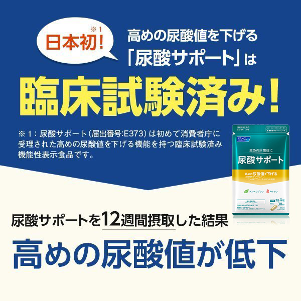 尿酸サポート＜機能性表示食品＞ 90日分【ファンケル 公式】[FANCL 尿酸値 アンペロプシン キトサン サプリメント サプリ 健康食品 尿酸 健康 セルロース 男性 女性 サポート まとめ買い セット ヘルスケア 甲殻類 プリン体 大容量 3ヶ月分 尿酸値サプリ 尿酸ケア習慣]_2