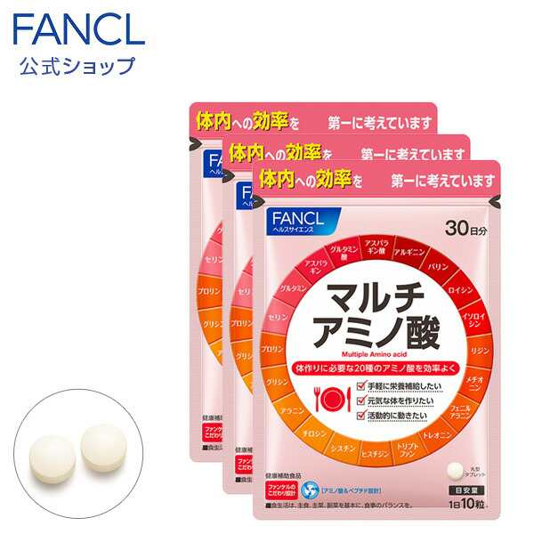 マルチアミノ酸 90日分 【ファンケル 公式】 [ FANCL サプリ ...