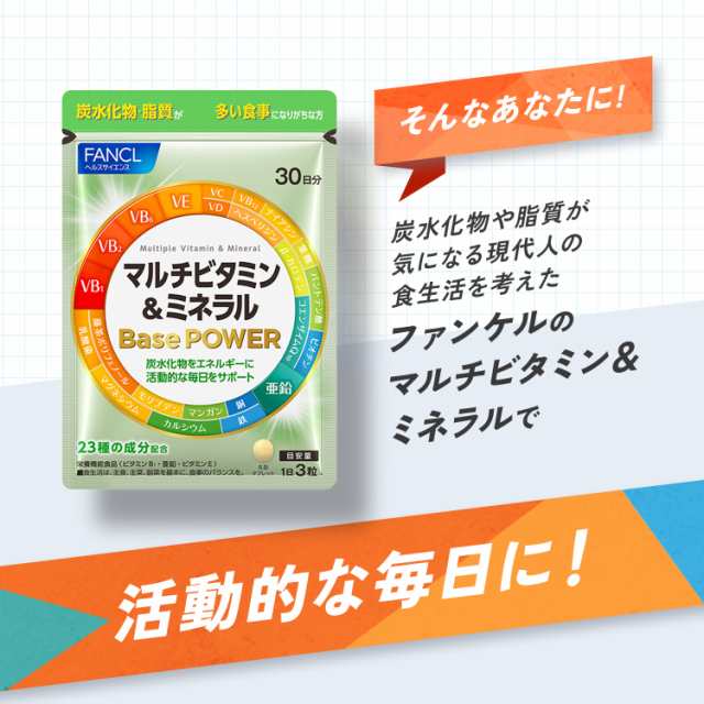 マルチビタミン＆ミネラル＜栄養機能食品＞ 90日分 【ファンケル 公式】[FANCL サプリ サプリメント ビタミン ビタミンd ビタミンc  ビタ｜au PAY マーケット