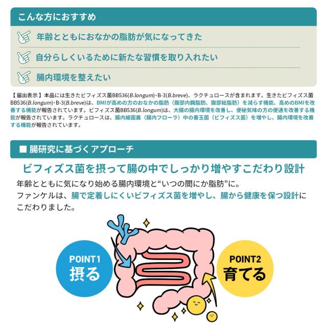 BBオリゴパウダー by内脂サポート＜機能性表示食品＞ 90日分【ファンケル 公式】[FANCL サプリ 体脂肪 サプリメント 送料無料 腸内環境 ビフィズス菌 ダイエット男性 女性 内臓脂肪 健康 乳酸菌 健康サプリ 腹部皮下脂肪]_4