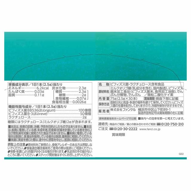 BBオリゴパウダー by内脂サポート＜機能性表示食品＞ 90日分【ファンケル 公式】[FANCL サプリ 体脂肪 サプリメント 送料無料 腸内環境 ビフィズス菌 ダイエット男性 女性 内臓脂肪 健康 乳酸菌 健康サプリ 腹部皮下脂肪]_15