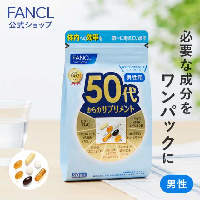 50代からのサプリメント 男性用＜栄養機能食品＞ 15〜30日分