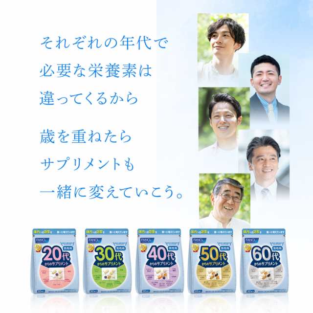 50代からのサプリメント 男性用＜栄養機能食品＞ 15〜30日分