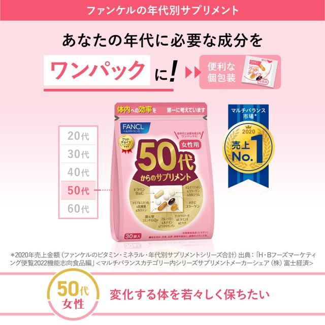 50代からのサプリメント 女性用＜栄養機能食品＞ 45〜90日分 【ファンケル 公式】[ FANCL サプリメント 還元型コエンザイムQ10 大豆イソフラボン ルテイン コラーゲン サプリ 女性 ビタミンb アスタキサンチン ビタミンc ビタミンe 納豆キナーゼ ナットウキナーゼ 美容 ]_2