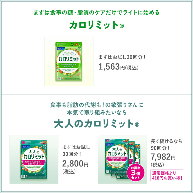 ファンケル 大人のカロリミット 80回分 ファンケル☆プレミアムカロ