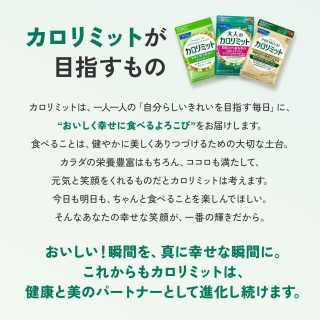 カロリミット＜機能性表示食品＞180回分【ファンケル 公式】[FANCL ダイエット サポート サプリメント カロリー サプリ 健康食品 ダイエットサポートサプリ 桑の葉サプリ 中性脂肪 桑の葉 イミノシュガー キトサン サポニン 女性 脂肪 健康サプリ ポイント増量]_18