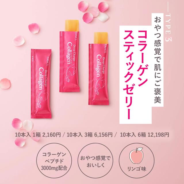 ディープチャージ コラーゲン パウダー＜機能性表示食品＞ 180日分 【ファンケル 公式】[FANCL コラーゲンパウダー 粉末 ビタミンc コラーゲンペプチド ヒアルロン酸 女性 サプリ サプリメント ペプチド 健康 ビタミン 健康食品 個包装 携帯 粉 持ち運び パウダータイプ ]_10