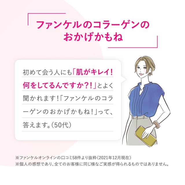 ディープチャージ コラーゲン パウダー＜機能性表示食品＞ 180日分 【ファンケル 公式】[FANCL コラーゲンパウダー 粉末 ビタミンc コラーゲンペプチド ヒアルロン酸 女性 サプリ サプリメント ペプチド 健康 ビタミン 健康食品 個包装 携帯 粉 持ち運び パウダータイプ ]_13