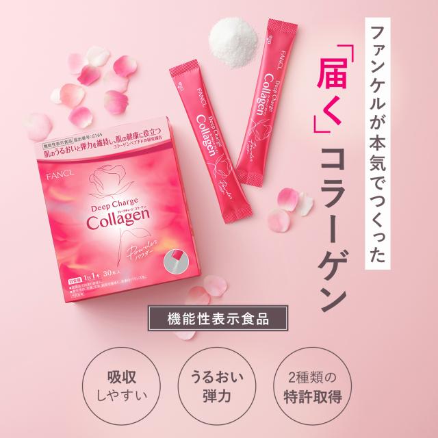ディープチャージ コラーゲン パウダー＜機能性表示食品＞ 180日分 【ファンケル 公式】[FANCL コラーゲンパウダー 粉末 ビタミンc コラーゲンペプチド ヒアルロン酸 女性 サプリ サプリメント ペプチド 健康 ビタミン 健康食品 個包装 携帯 粉 持ち運び パウダータイプ ]_2