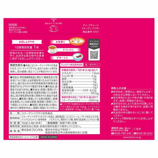 ディープチャージ コラーゲン パウダー＜機能性表示食品＞ 180日分 【ファンケル 公式】[FANCL コラーゲンパウダー 粉末 ビタミンc コラーゲンペプチド ヒアルロン酸 女性 サプリ サプリメント ペプチド 健康 ビタミン 健康食品 個包装 携帯 粉 持ち運び パウダータイプ ]_15