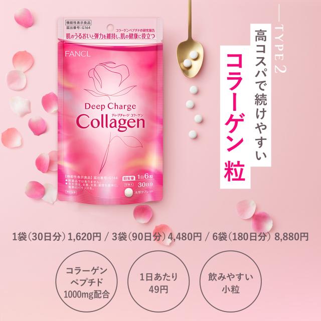 ディープチャージ コラーゲン パウダー＜機能性表示食品＞ 180日分 【ファンケル 公式】[FANCL コラーゲンパウダー 粉末 ビタミンc コラーゲンペプチド ヒアルロン酸 女性 サプリ サプリメント ペプチド 健康 ビタミン 健康食品 個包装 携帯 粉 持ち運び パウダータイプ ]_9