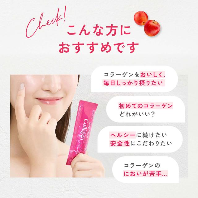 ディープチャージ コラーゲン スティックゼリー＜機能性表示食品＞ 60日分 【ファンケル 公式】[FANCL コラーゲンゼリー ビタミンc コラーゲンペプチド 健康食品 フィッシュコラーゲン ゼリー スティック ]_3