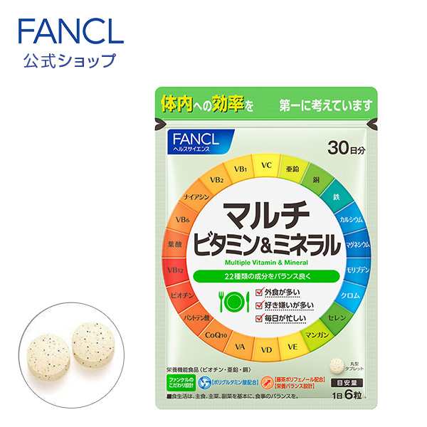 ファンケル マルチビタミン＆ミネラル 1袋（30日分）✖️2袋