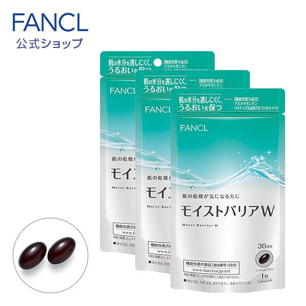 モイストバリアW ＜機能性表示食品＞ 90日分 【ファンケル 公式】 [ FANCL サプリ サプリメント 機能性表示食品 健康食品 アスタキサンチ