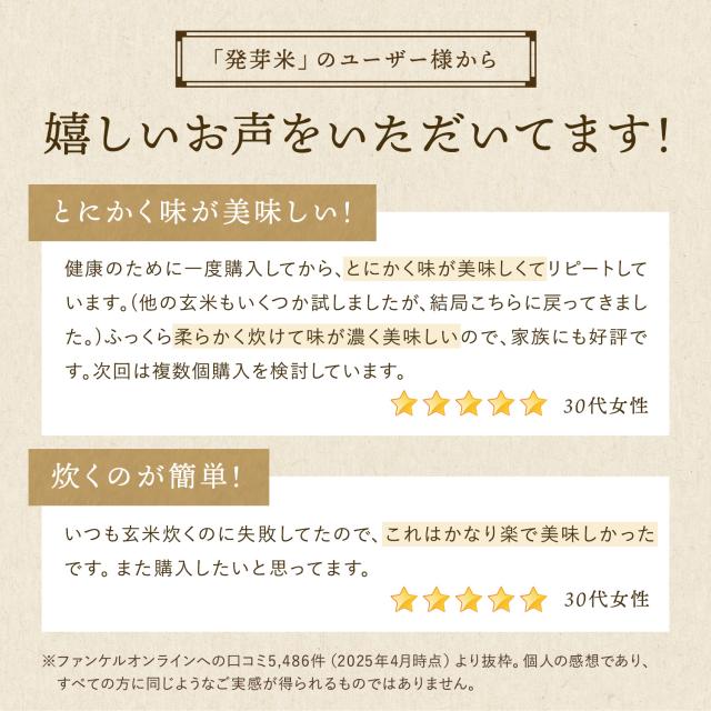発芽米 8kg【ファンケル 公式】 [FANCL 発芽玄米 玄米 ビタミン カルシウム ギャバ ミネラル 米 gaba 健康食品 マグネシウム 健康 お米 食物繊維 こめ コメ カリウム 栄養 おこめ ギフト ビタミンb1 ビタミンe 美味しい 国産 混ぜる 贈り物 無洗米 玄米ご飯 北海道米]_11