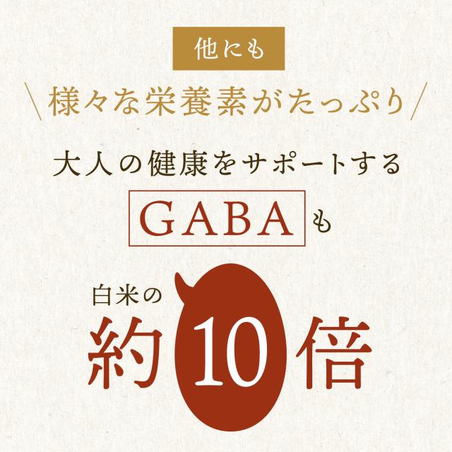 発芽米 8kg【ファンケル 公式】 [FANCL 発芽玄米 玄米 ビタミン カルシウム ギャバ ミネラル 米 gaba 健康食品 マグネシウム 健康 お米 食物繊維 こめ コメ カリウム 栄養 おこめ ギフト ビタミンb1 ビタミンe 美味しい 国産 混ぜる 贈り物 無洗米 玄米ご飯 北海道米]_13
