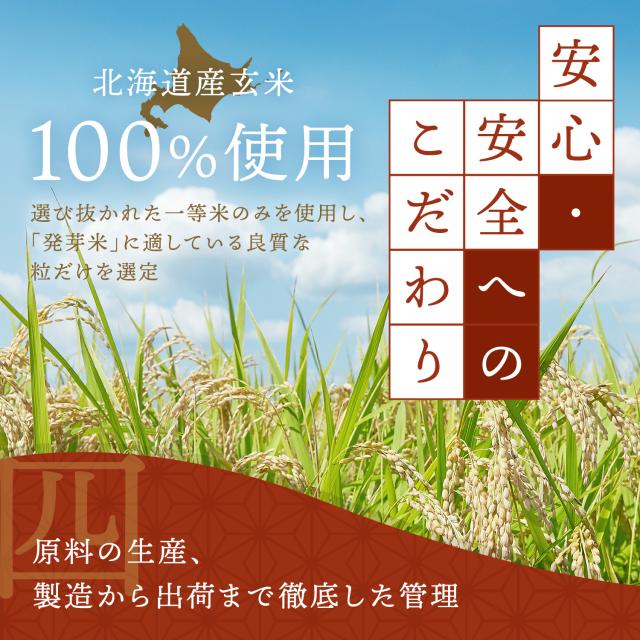 発芽米 8kg【ファンケル 公式】 [FANCL 発芽玄米 玄米 ビタミン カルシウム ギャバ ミネラル 米 gaba 健康食品 マグネシウム 健康 お米 食物繊維 こめ コメ カリウム 栄養 おこめ ギフト ビタミンb1 ビタミンe 美味しい 国産 混ぜる 贈り物 無洗米 玄米ご飯 北海道米]_17