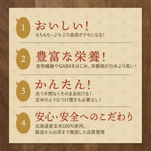 発芽米 8kg【ファンケル 公式】 [FANCL 発芽玄米 玄米 ビタミン カルシウム ギャバ ミネラル 米 gaba 健康食品 マグネシウム 健康 お米 食物繊維 こめ コメ カリウム 栄養 おこめ ギフト ビタミンb1 ビタミンe 美味しい 国産 混ぜる 贈り物 無洗米 玄米ご飯 北海道米]_7
