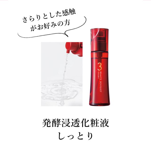 新品未開封☆ファンケルビューティーブーケ 発酵浸透化粧液ハリつやホワイトクリーム 化粧品】ビューティブーケ 発酵浸透化粧液 しっとり│ファンケル