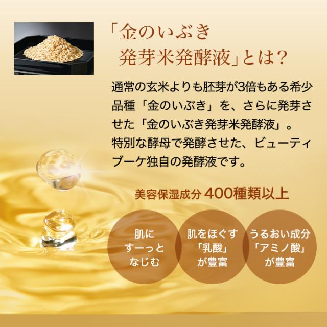 ビューティブーケ 薬用 発酵バイタル＆ブライト 化粧液＜医薬部外品  