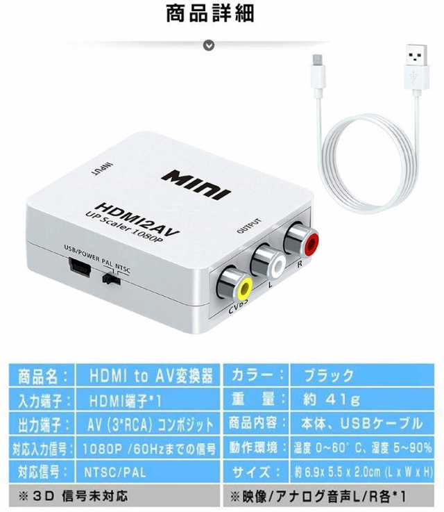 AV to HDMI 変換 コンバーター rca to hdmi av変換アダプ - 映像用ケーブル