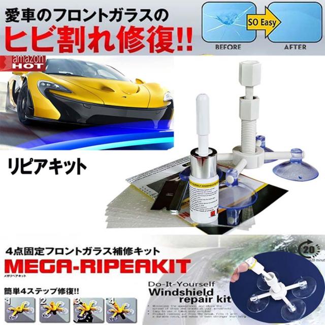 フロントガラス リペアキット 傷 ひび割れ補修 飛び石 傷 修理 穴埋め 固定補修 小さな損傷飛び石 修復 日本語取説付きの通販はau Pay マーケット E Finds