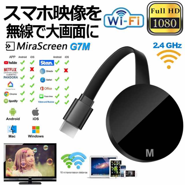 HDMI ミラキャスト クロームキャスト ワイヤレスディスプレイ スマホ