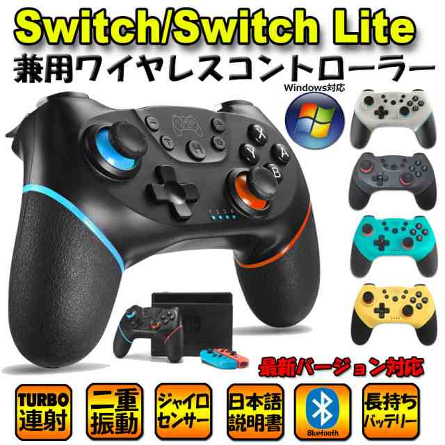 Switch コントローラー スイッチ コントローラー ワイヤレス プロコン Bluetooth 最新バージョン対応 6軸ジャイロセンサー搭載 Turbo連射の通販はau Pay マーケット E Finds