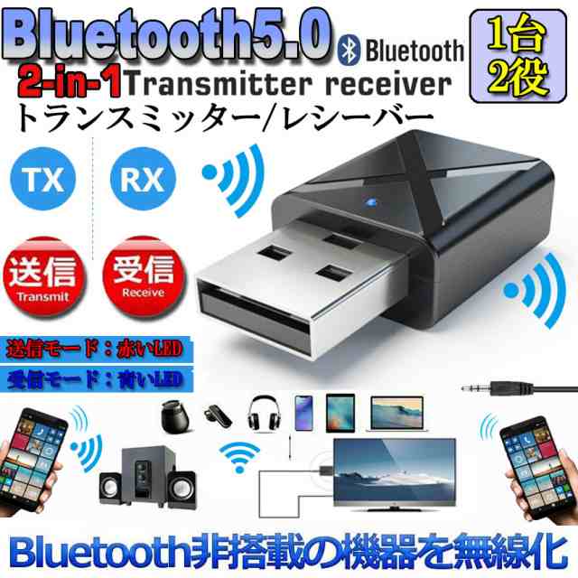 Bluetooth5.0 トランスミッター レシーバー 1台2役 送信機 受信機 無線