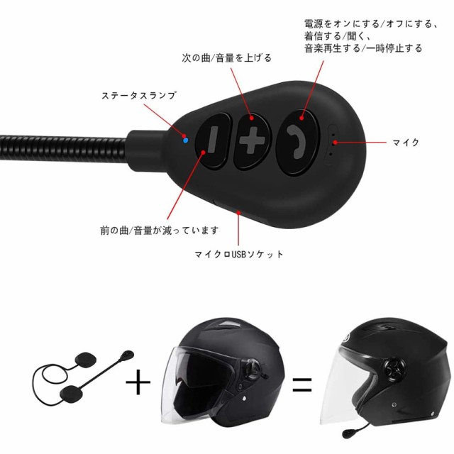 バイク イヤホン 2台セット Bluetooth 薄型 ヘルメット用 ヘッドフォン 