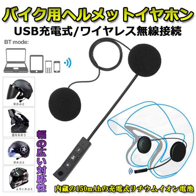 バイク用 ヘッドセット インカム Bluetooth ワイヤレス バイク ...