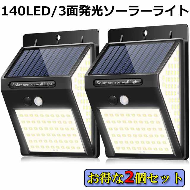 LED センサーライト 2個セット ソーラー 人感センサー 防犯 屋外 室内 照明