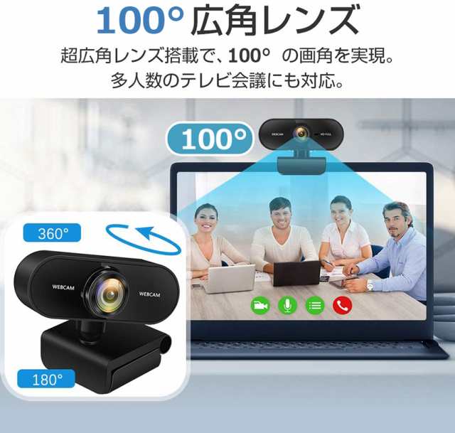 ウェブカメラ WEB カメラ マイク内蔵 PC カメラ USB 外付け 高画質